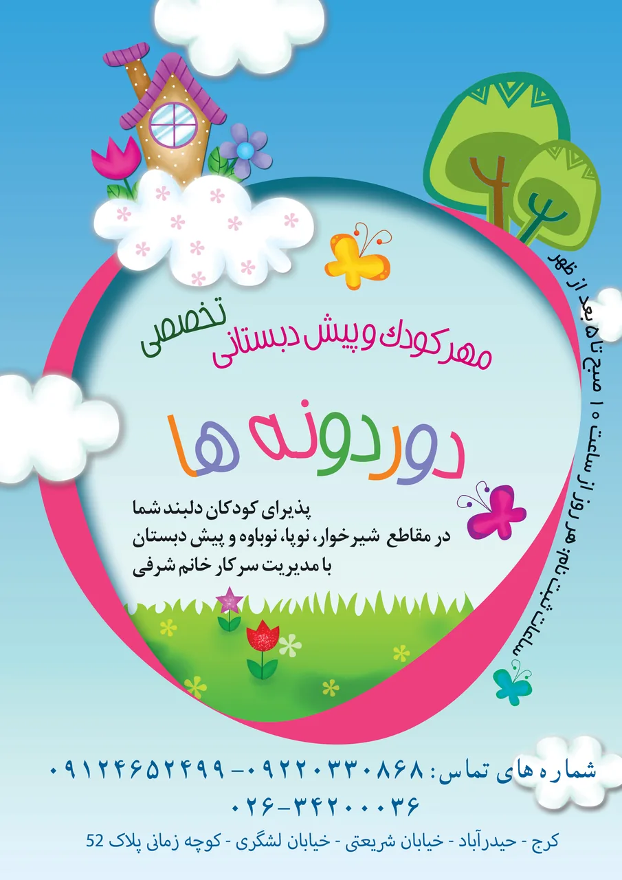 پیش دبستانی دردونه ها - تصویر 2