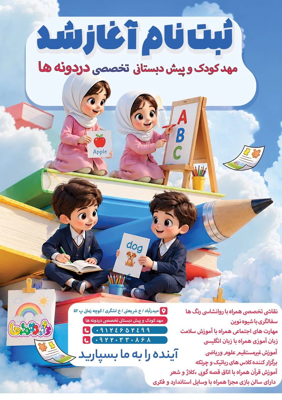 پیش دبستانی دردونه ها - تصویر 3