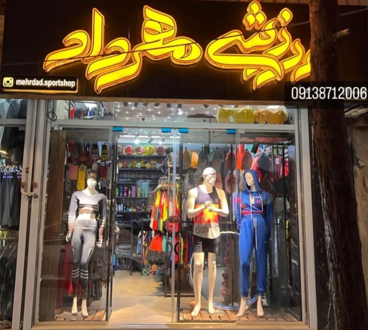 فروشگاه ورزشی مهرداد - تصویر 5
