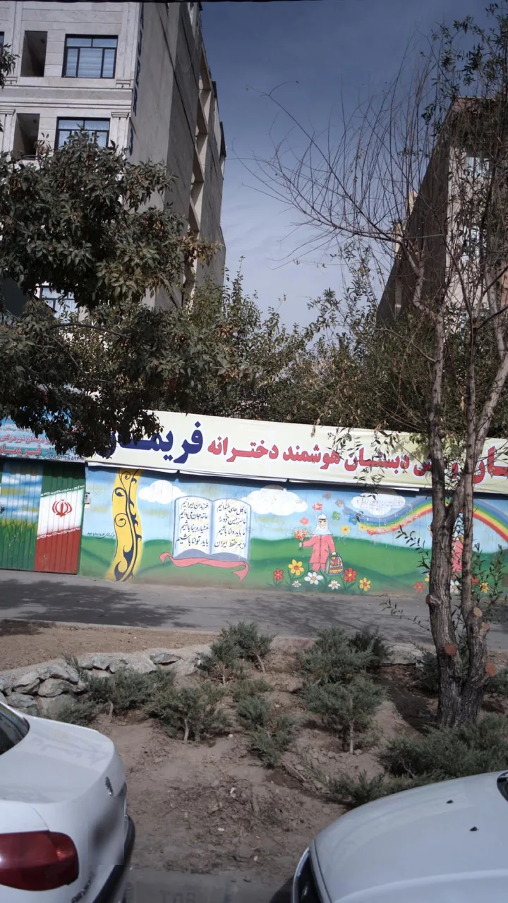 دبستان و پیش دبستان هوشمند دخترانه فریمان - تصویر 2