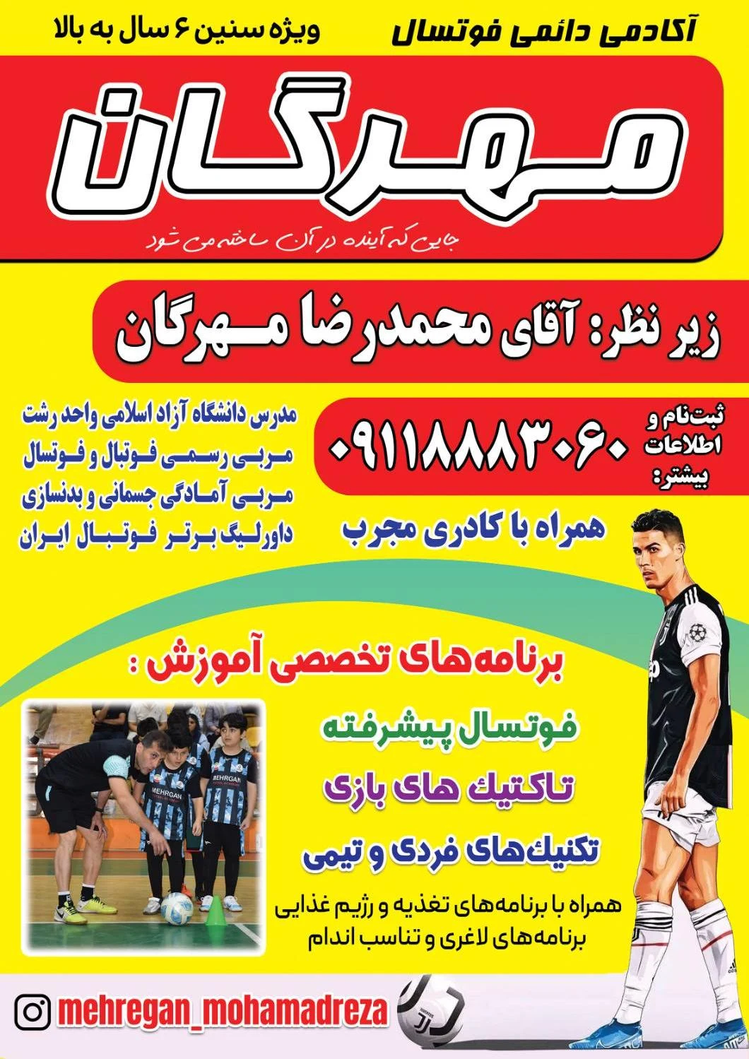 آکادمی فوتسال مهرگان