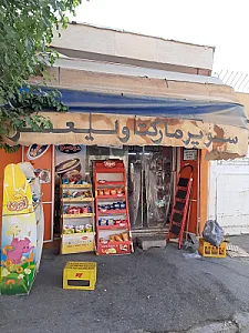 سوپرمارکت قزلباش