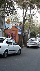 مهد کودک آرزوهای قشنگ