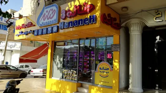 حنانه نمایندگی 3 شیخ صدوق شمالی
