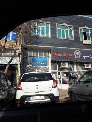 بانک سپه شعبه انقلاب
