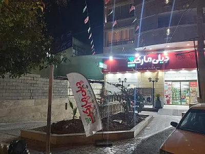 سوپر مارکت عرفان