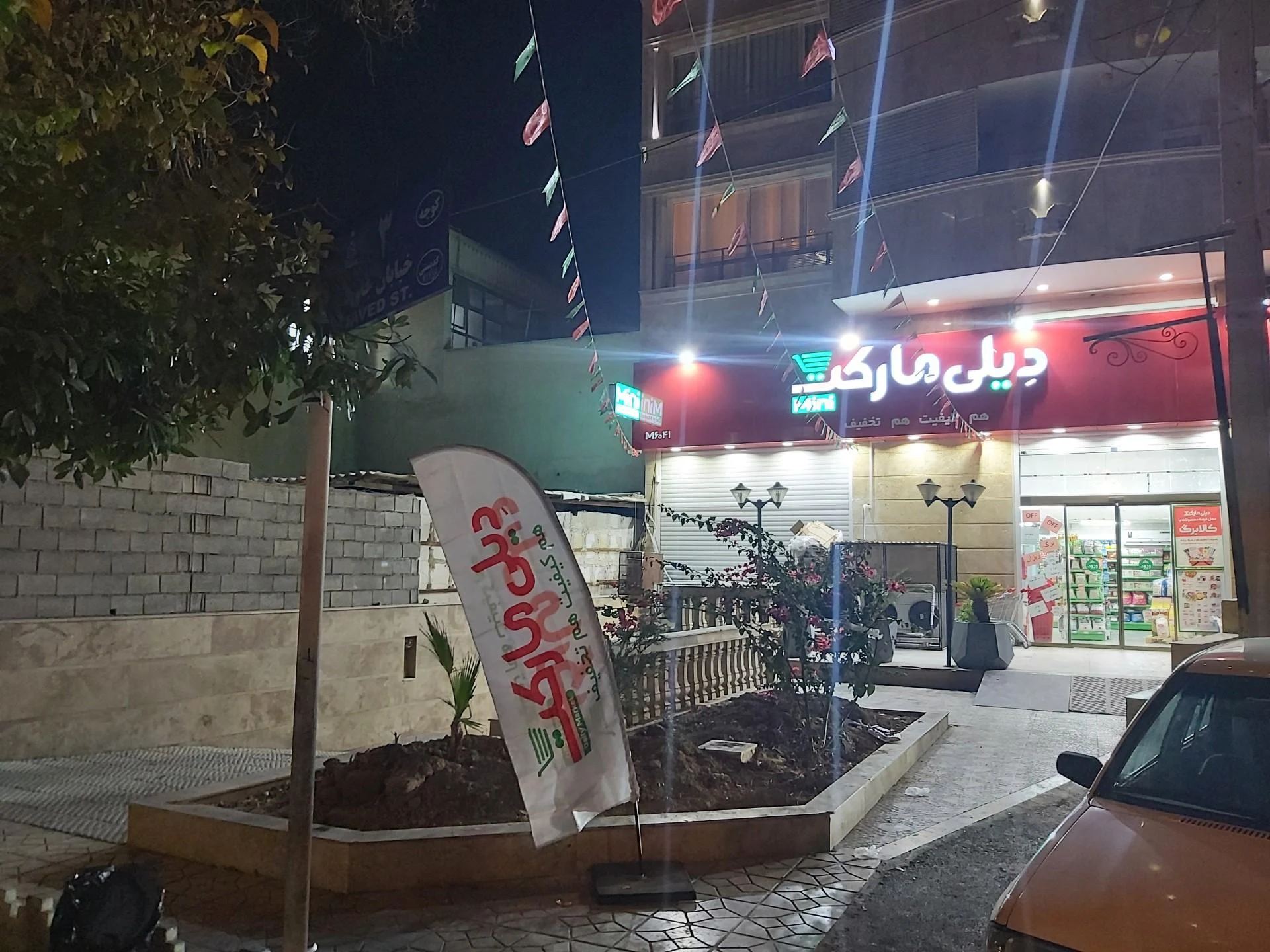 سوپر مارکت عرفان