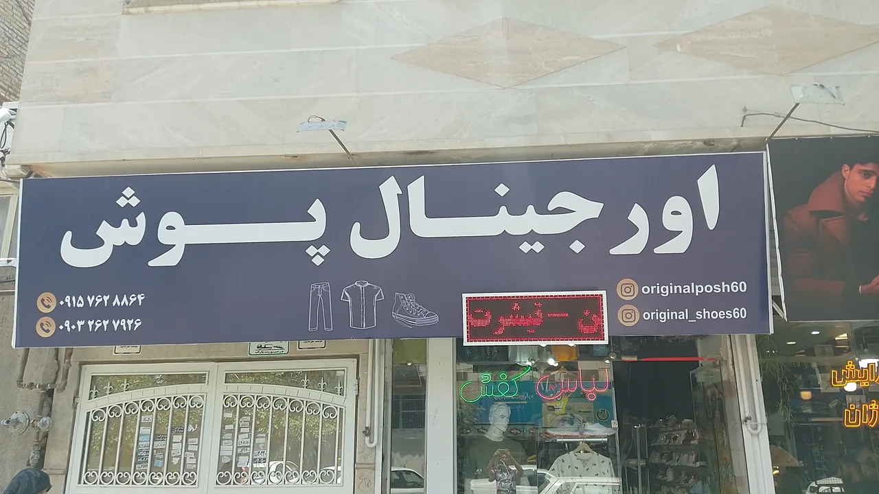 فروشگاه اورجینال پوش برف - تصویر 2