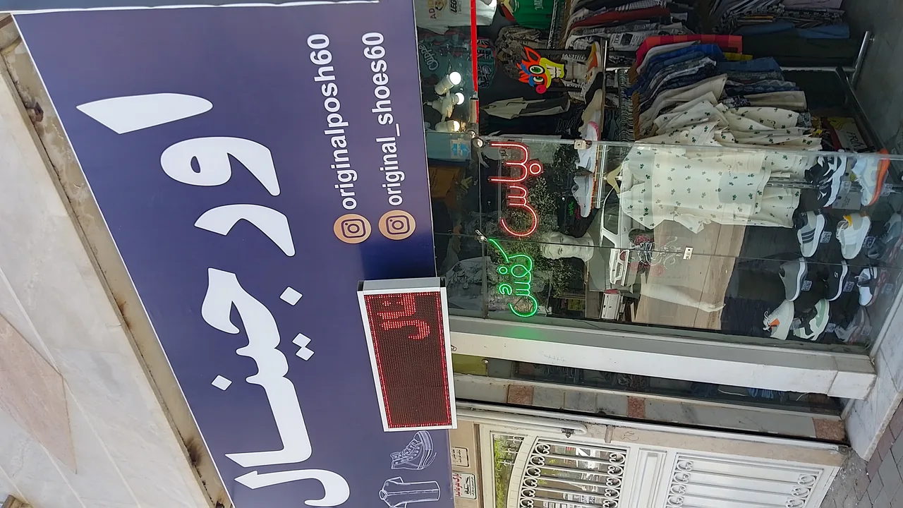 فروشگاه اورجینال پوش برف - تصویر 4