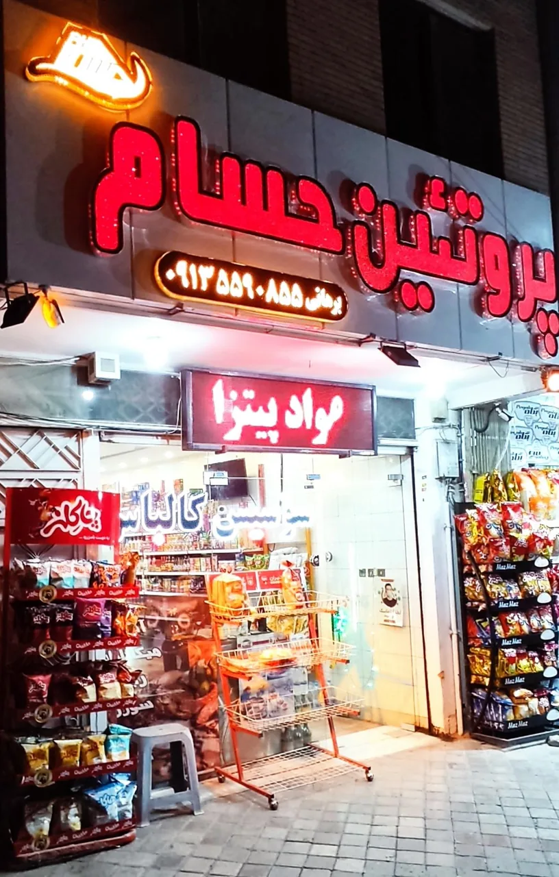 فروشگاه پروتئین حسام