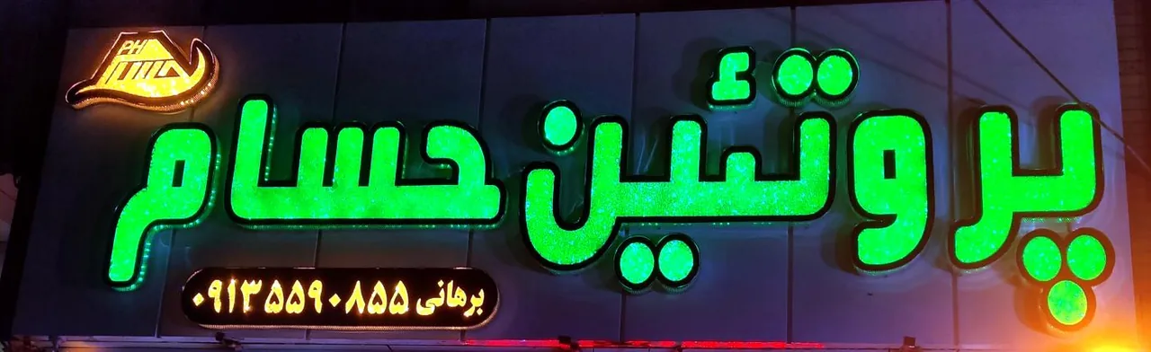 فروشگاه پروتئین حسام - تصویر 2
