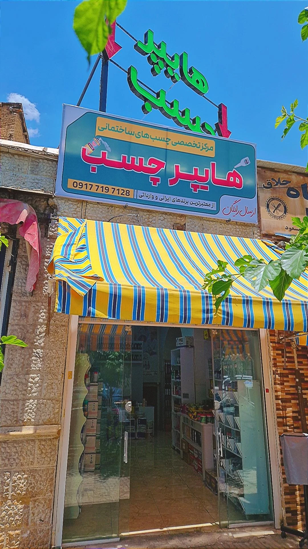 فروشگاه لوله و لوازم ساختمانی سفیر - تصویر 2