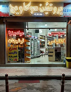 پروتئین سوکاویچ