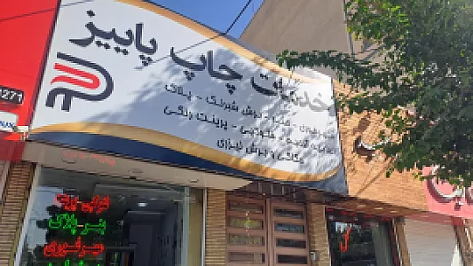 چاپ وتابلوسازی کیمیای هنر