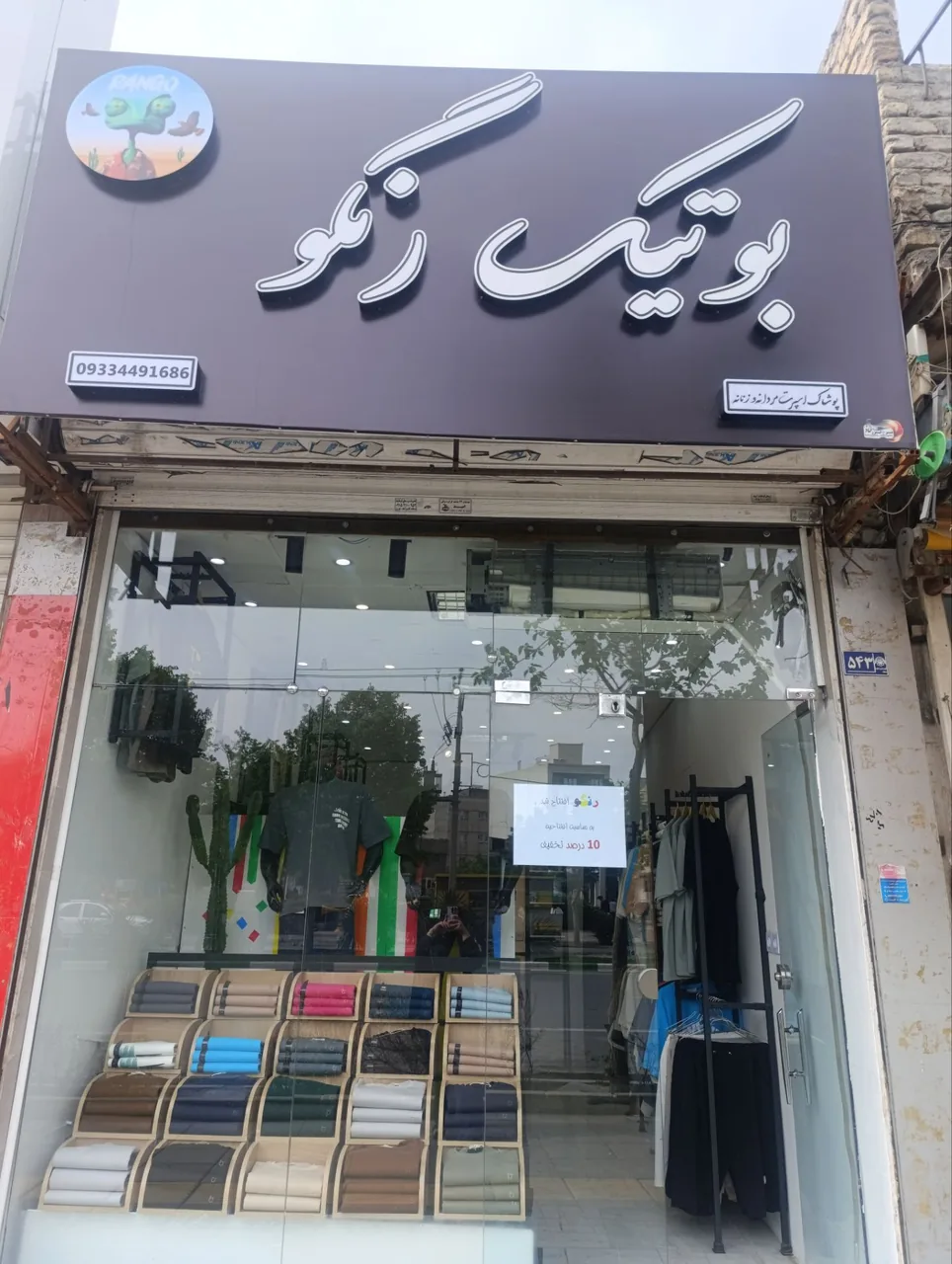 بوتیک رنگو - تصویر 2