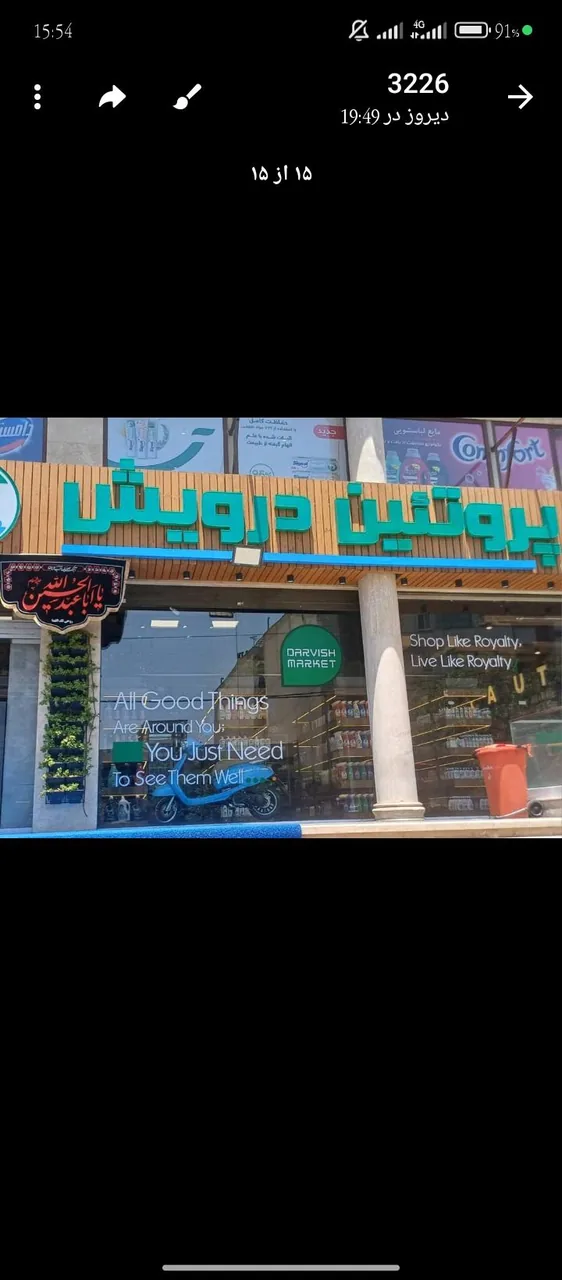هایپر مارکت درویش