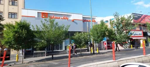 بانک مسکن شعبه امام خمینی