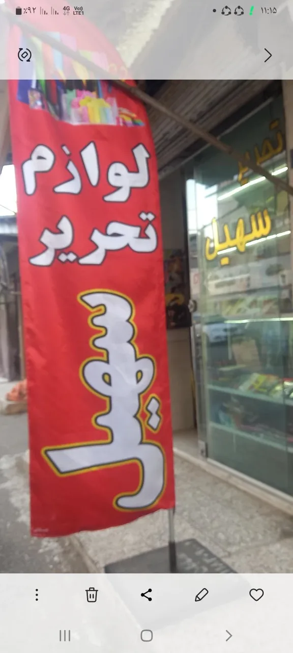 لوازم تحریر سهیل