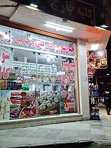 سوپرگوشت قادری
