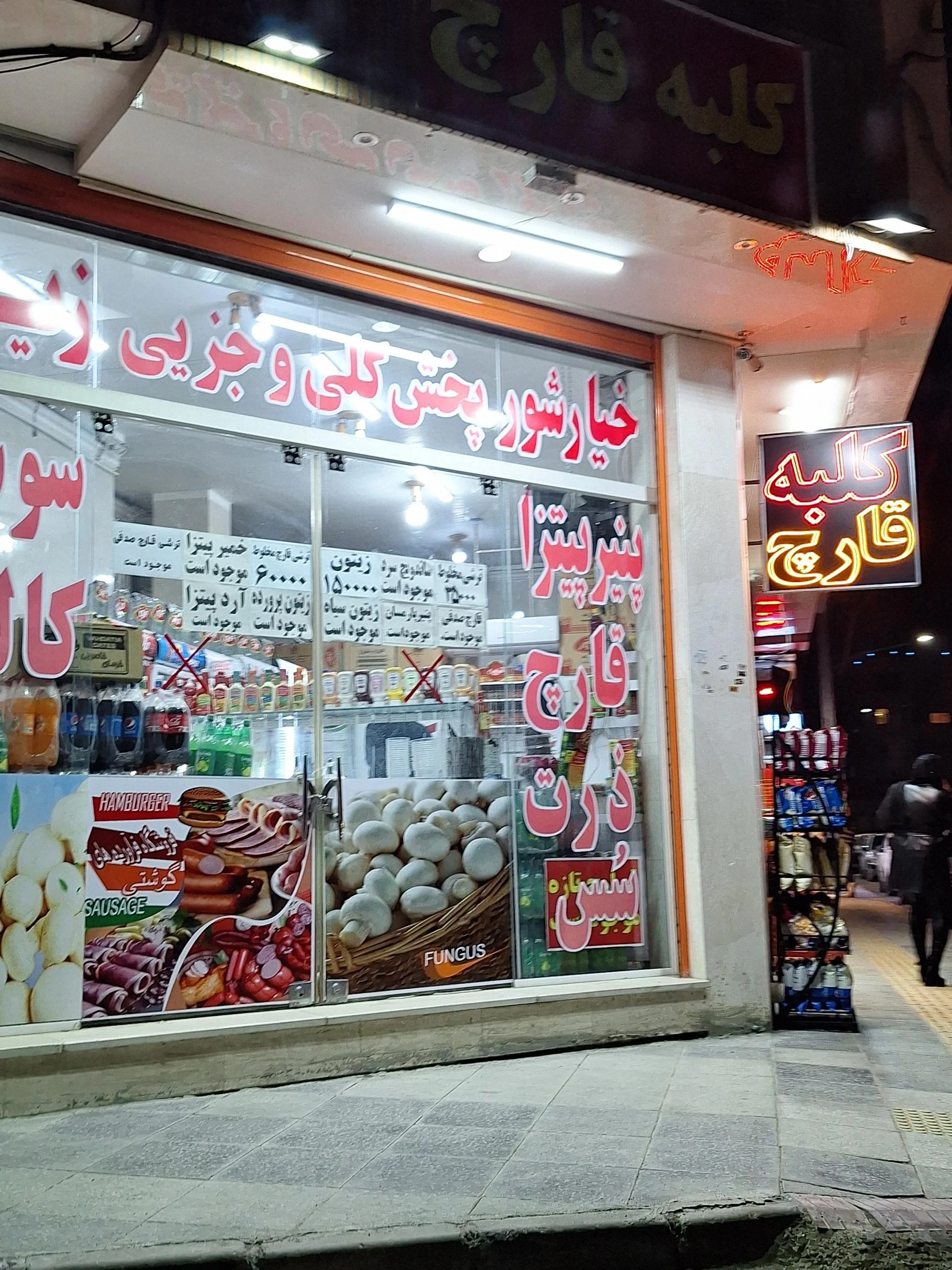 سوپرگوشت قادری
