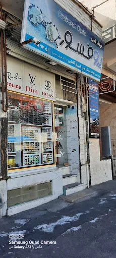 عینک طبی پروفسور