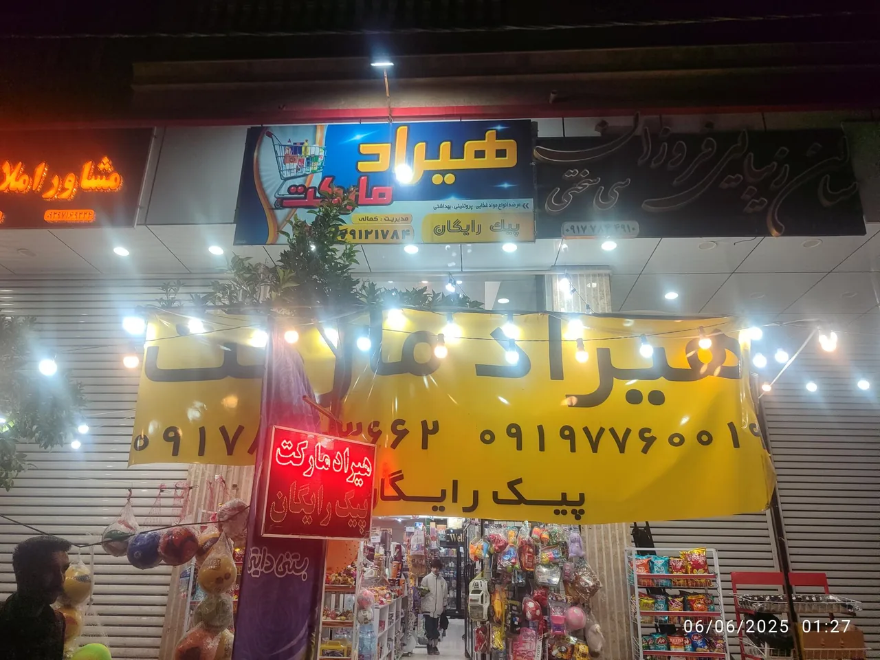 سوپر مارکت هیراد