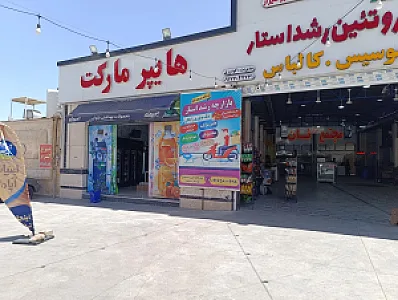 فروشگاه رشد استار