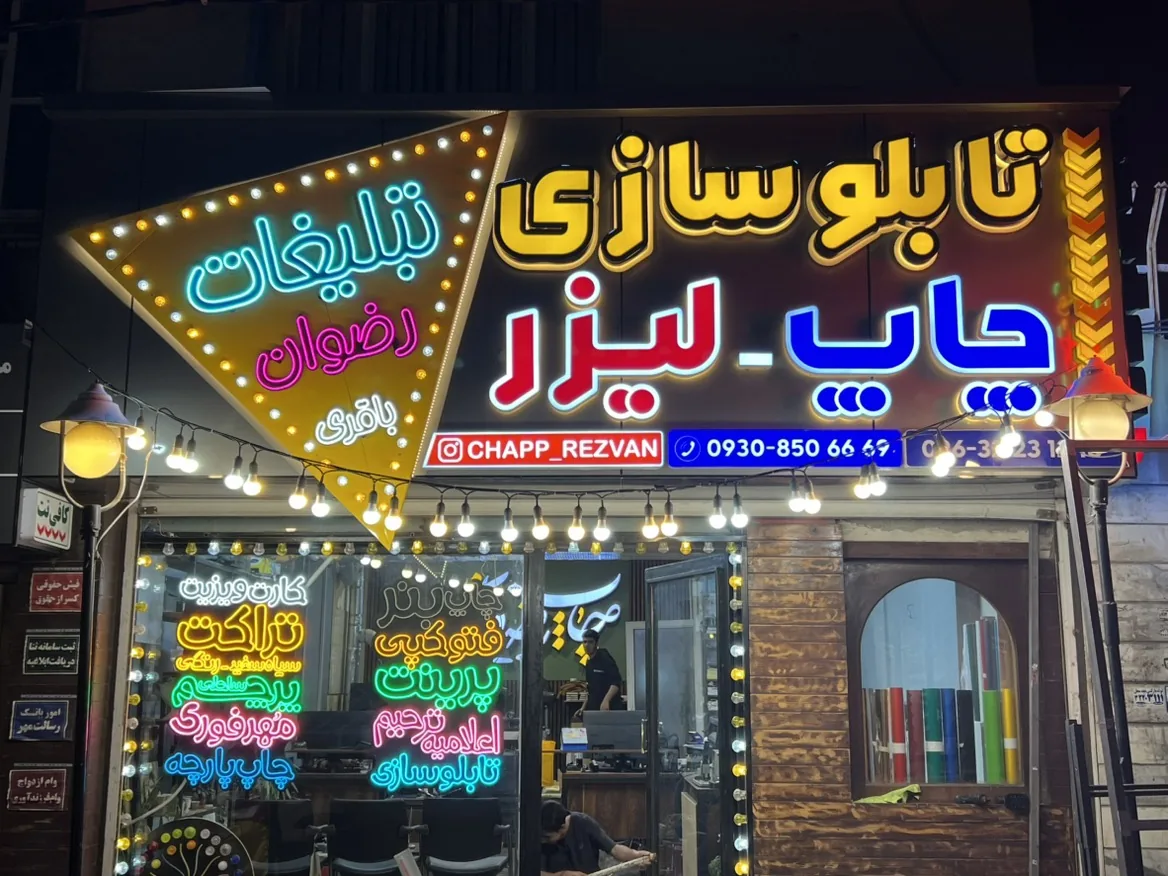 چاپ رضوان
