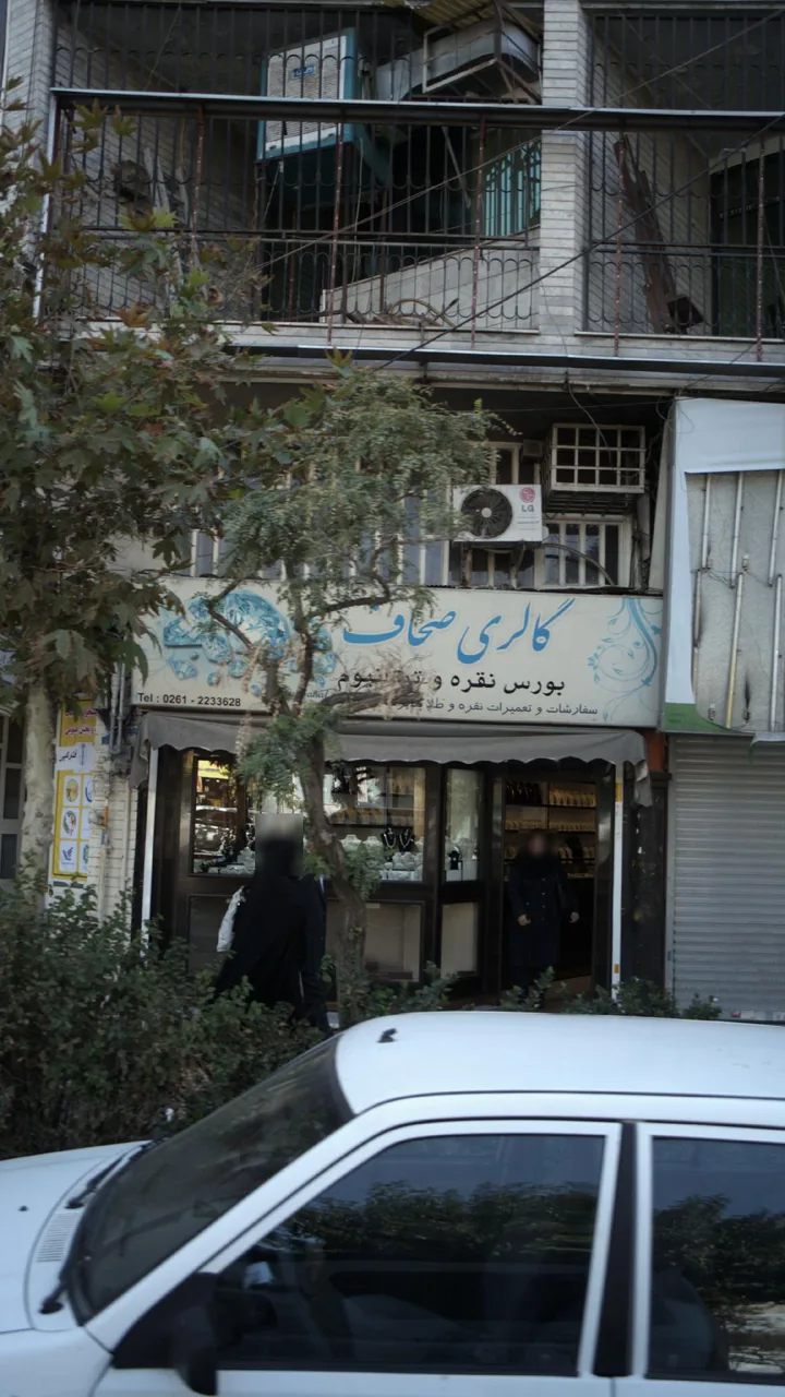 گالری صحاف