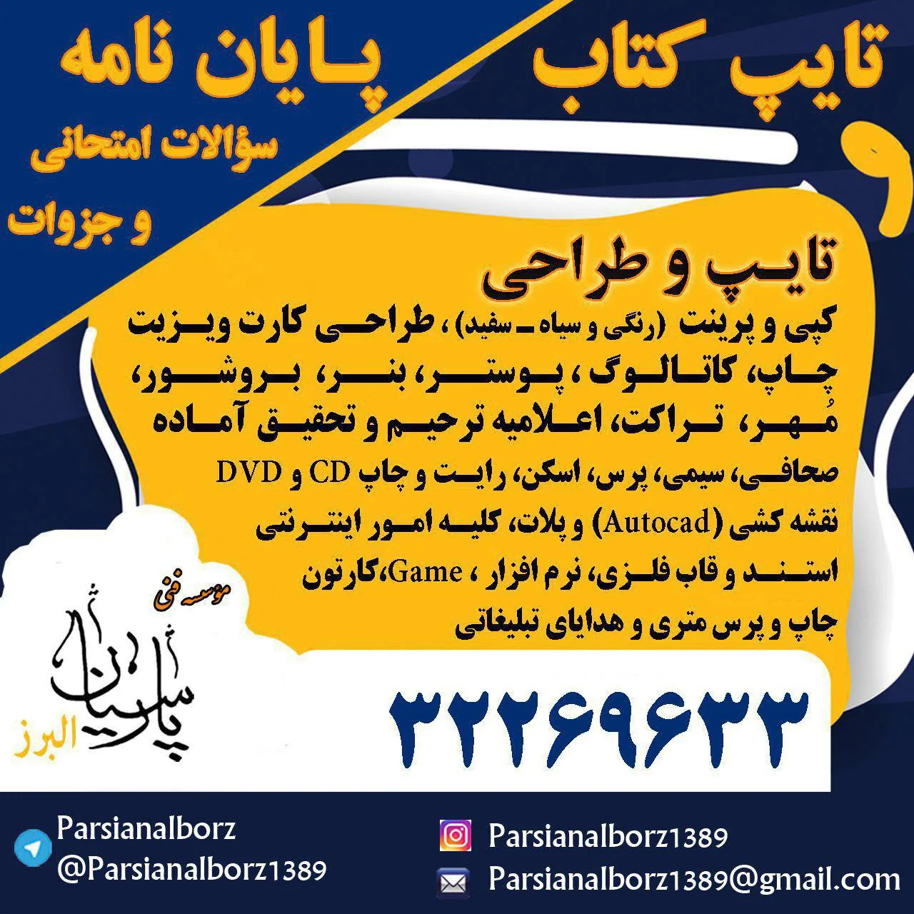 تایپ و تکثیرپارسیان البرز