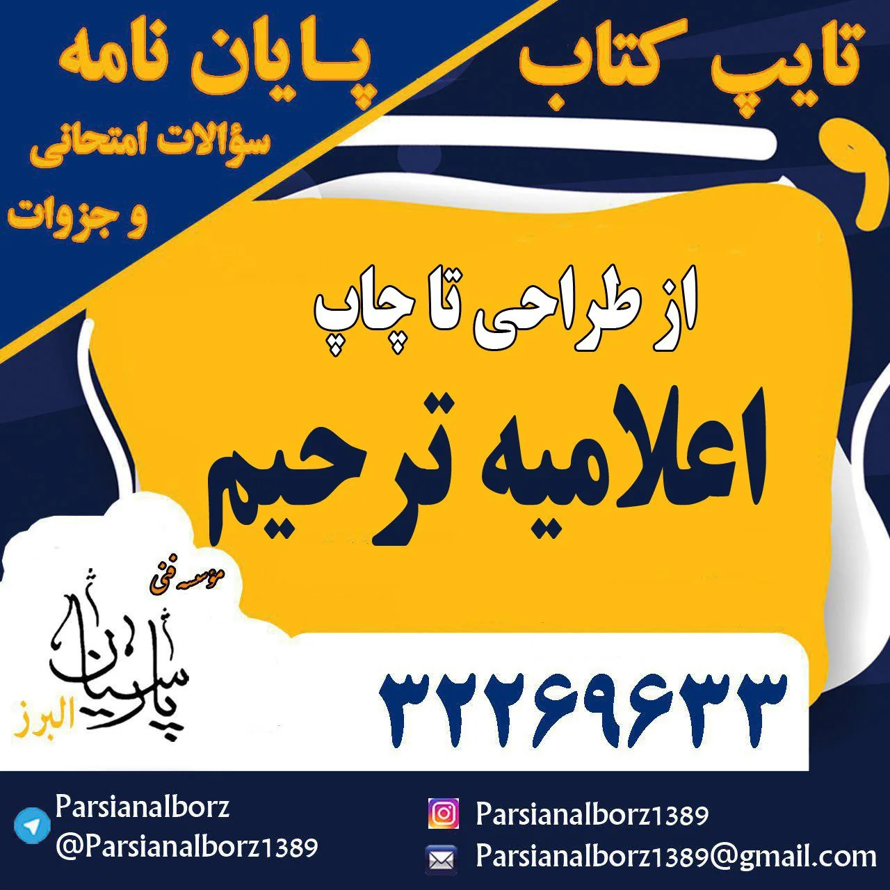 تایپ و تکثیرپارسیان البرز - تصویر 2