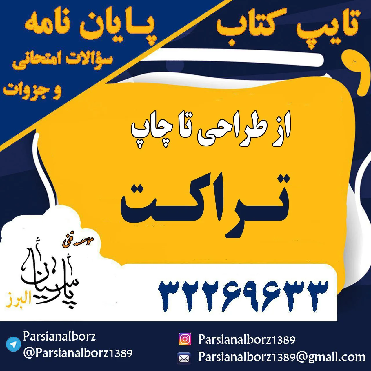تایپ و تکثیرپارسیان البرز - تصویر 3