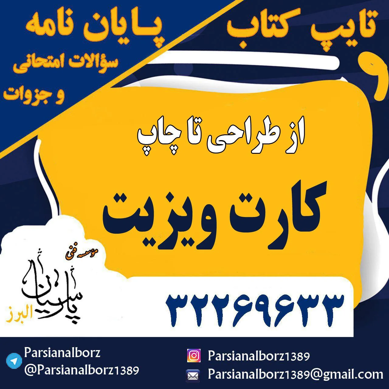 تایپ و تکثیرپارسیان البرز - تصویر 4