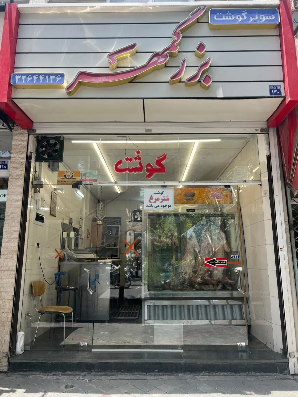 سوپرگوشت بزرگمهر - تصویر 2
