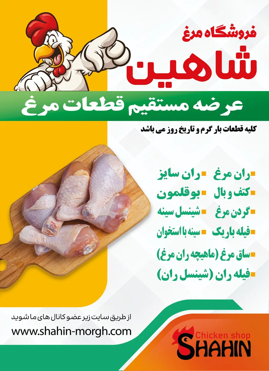 فروشگاه قطعه بندی مرغ شاهین - تصویر 2