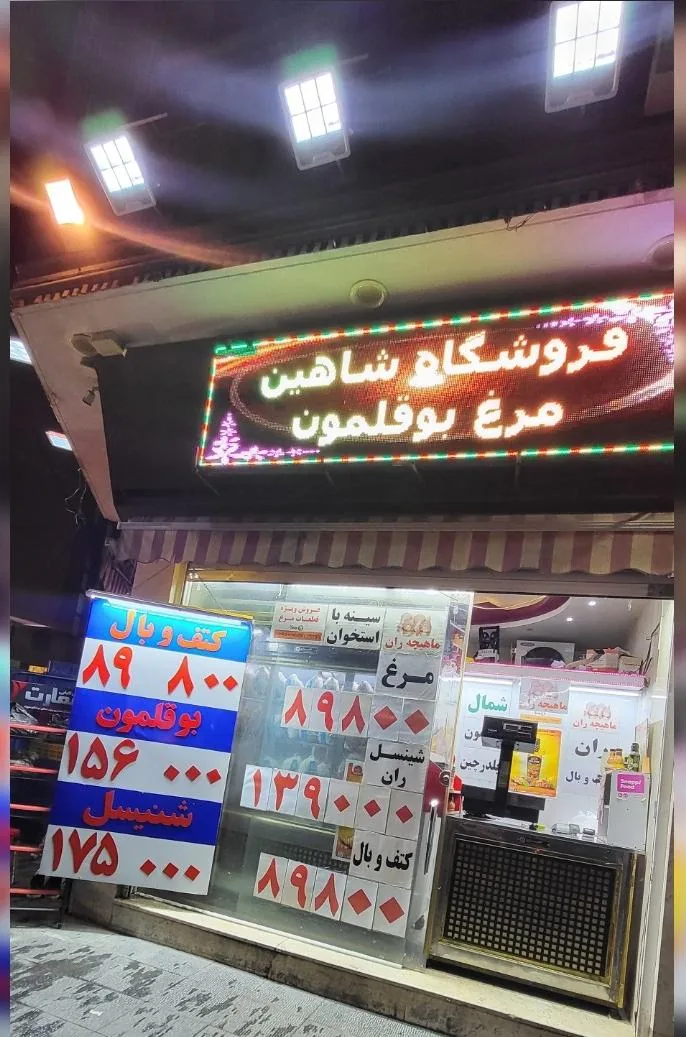 فروشگاه قطعه بندی مرغ شاهین - تصویر 3
