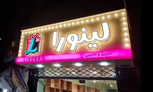 لینورا