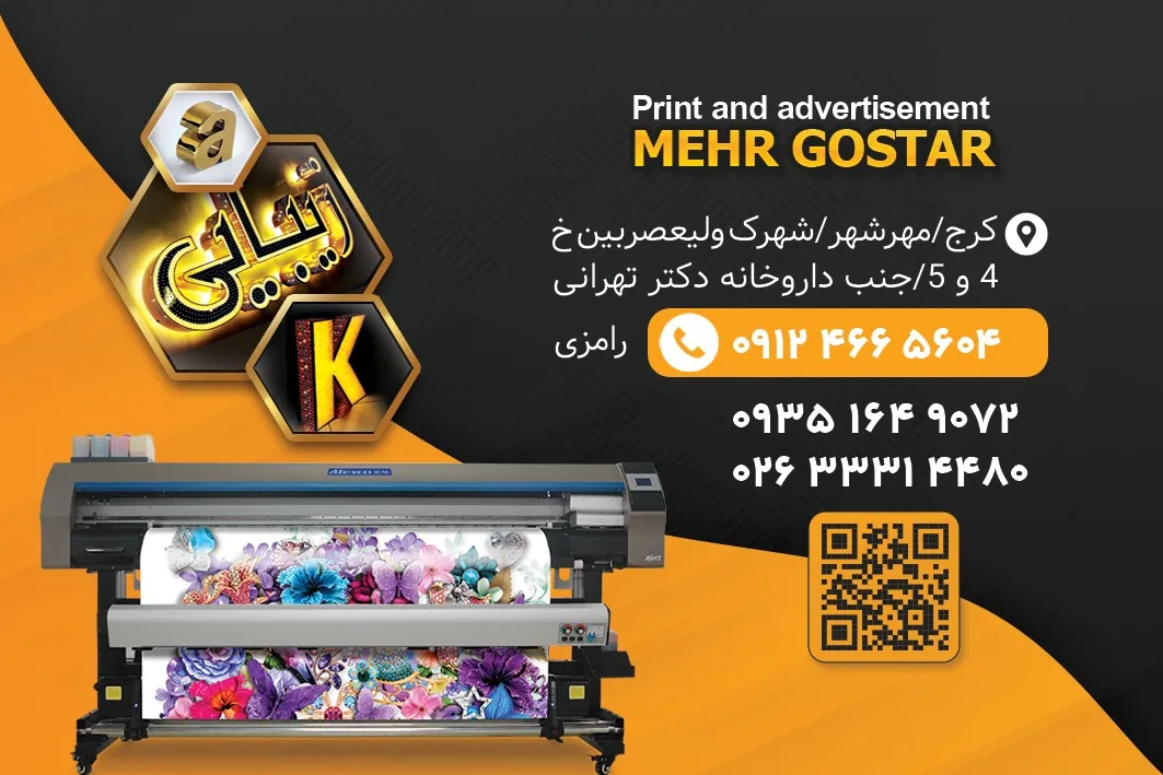 چاپ و تابلوسازی مهرگستر