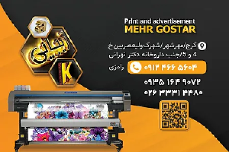 چاپ و تابلوسازی مهرگستر