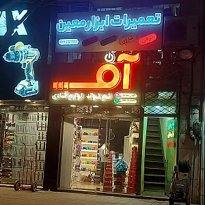 لوازم قنادی آف