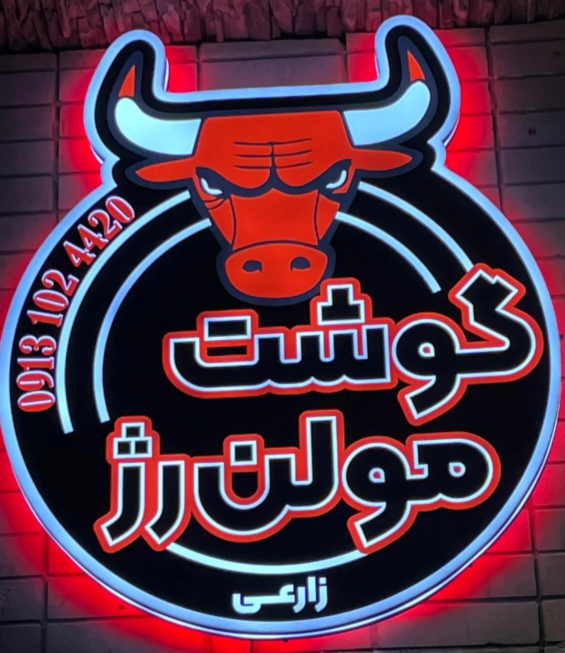 سوپرگوشت مولن رژ - تصویر 2