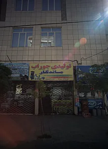 تولیدی جوراب ماندگار