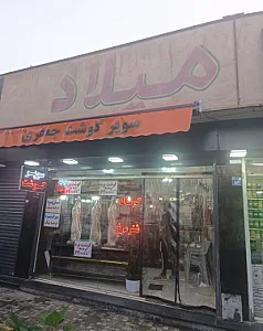 سوپرگوشت جعفری