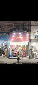 مواد غذایی برنجکار