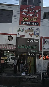 چاپ نفس ترنج