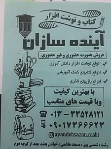 نوشت افزار آینده سازان