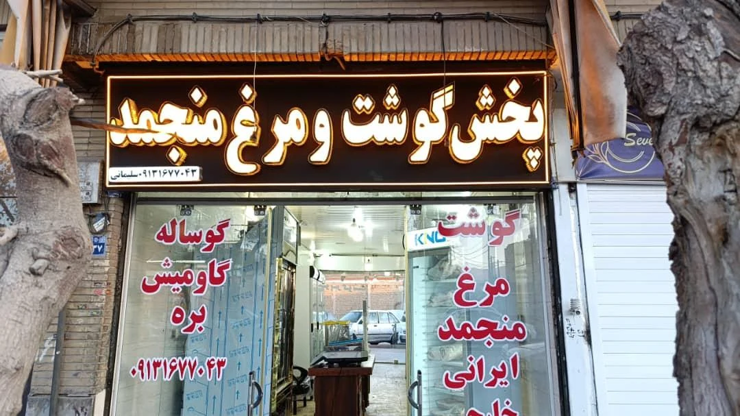 نمایندگی انحصاری مرغ درنا - تصویر 2