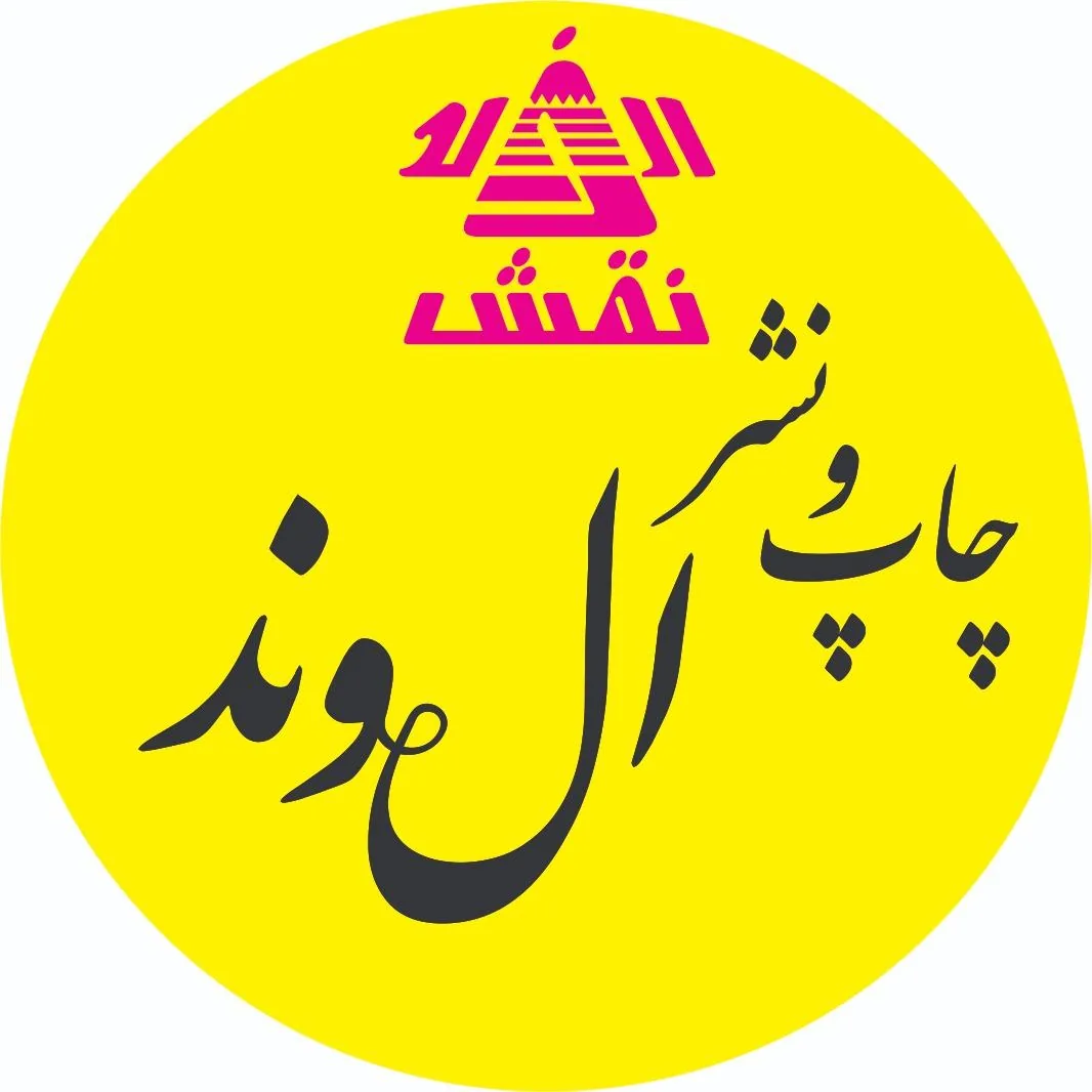 چاپ و نشر الوند
