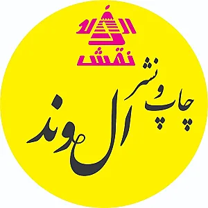 چاپ و نشر الوند