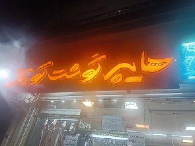 پروتئین کوروش